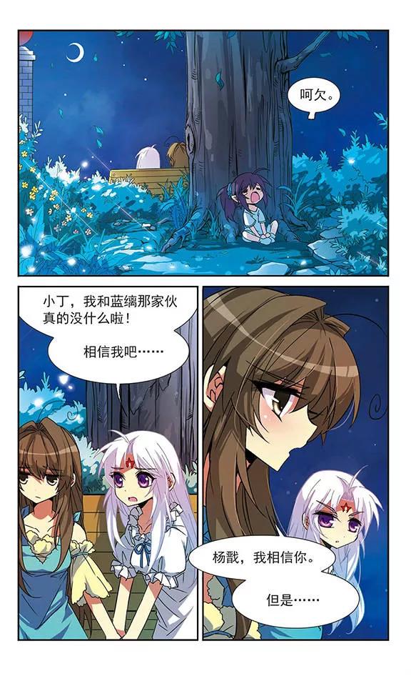 三眼哮天录57话 真心话