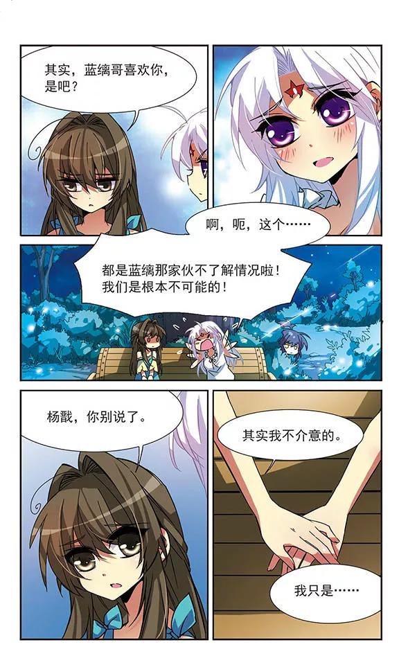 三眼哮天录57话 真心话