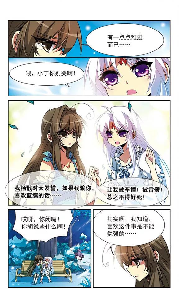 三眼哮天录57话 真心话