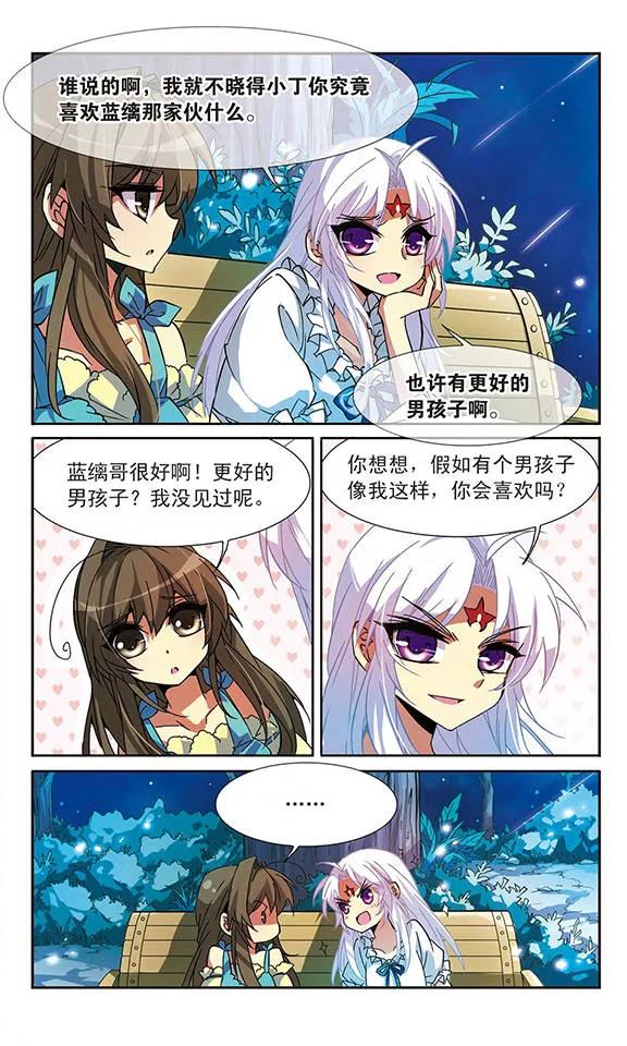 三眼哮天录57话 真心话