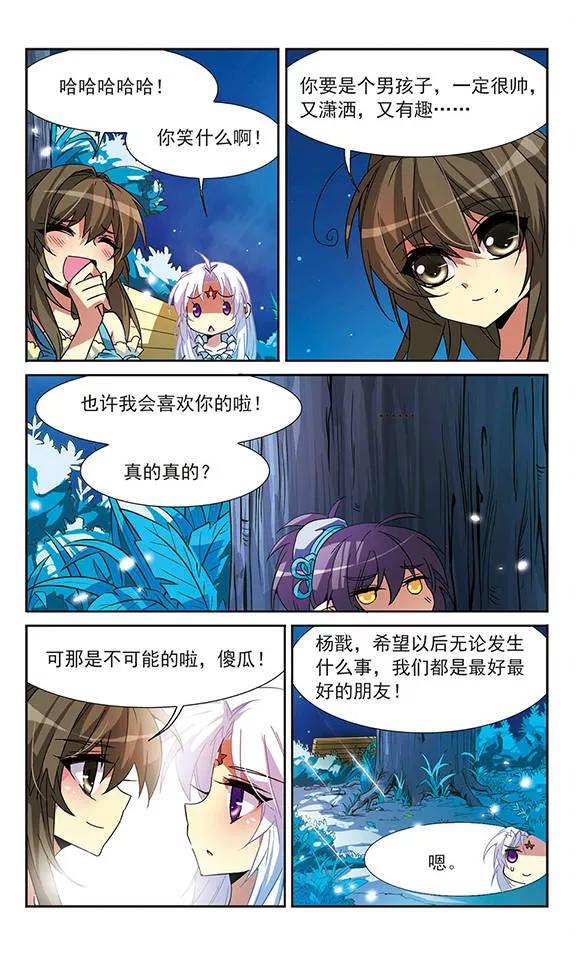 三眼哮天录57话 真心话