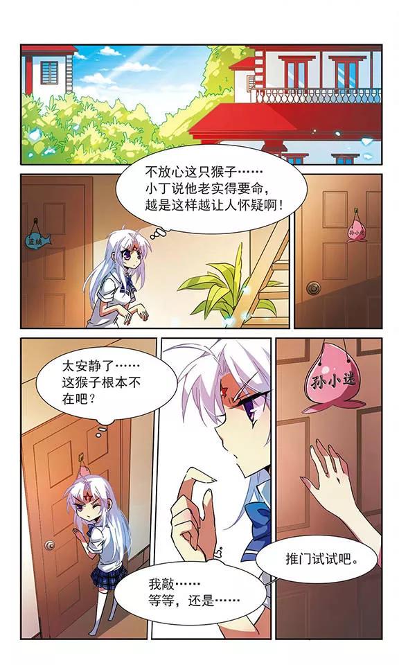 三眼哮天录58话 隐瞒