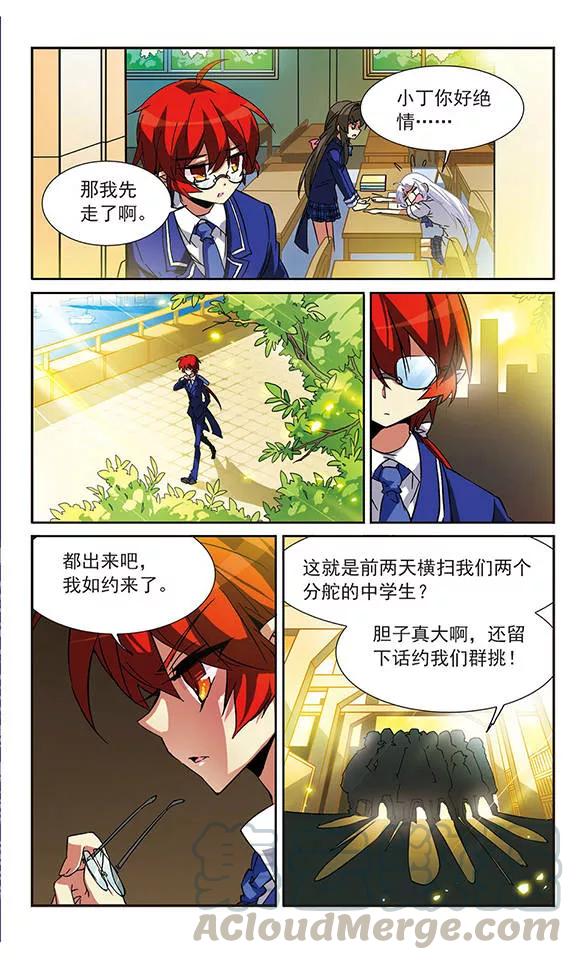 三眼哮天录58话 隐瞒