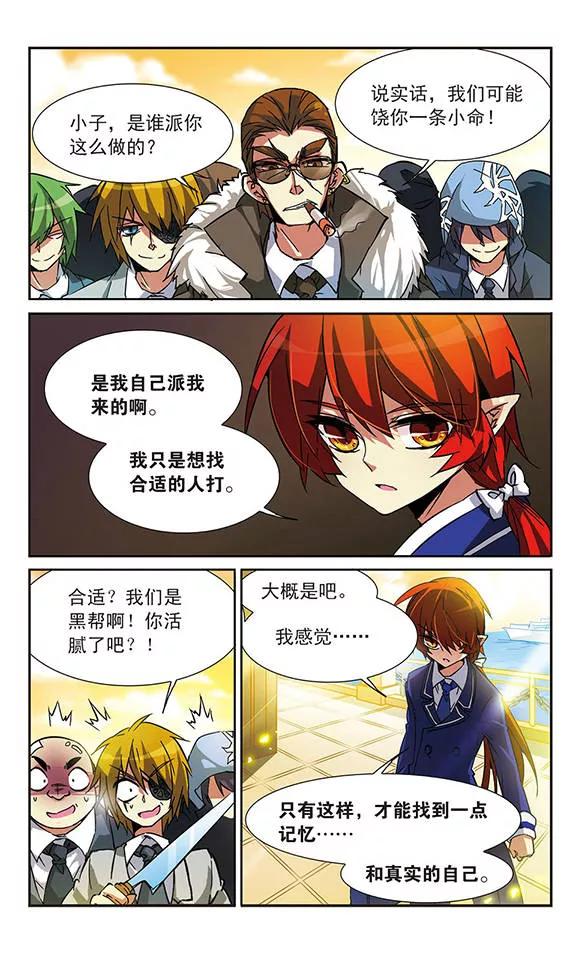 三眼哮天录58话 隐瞒