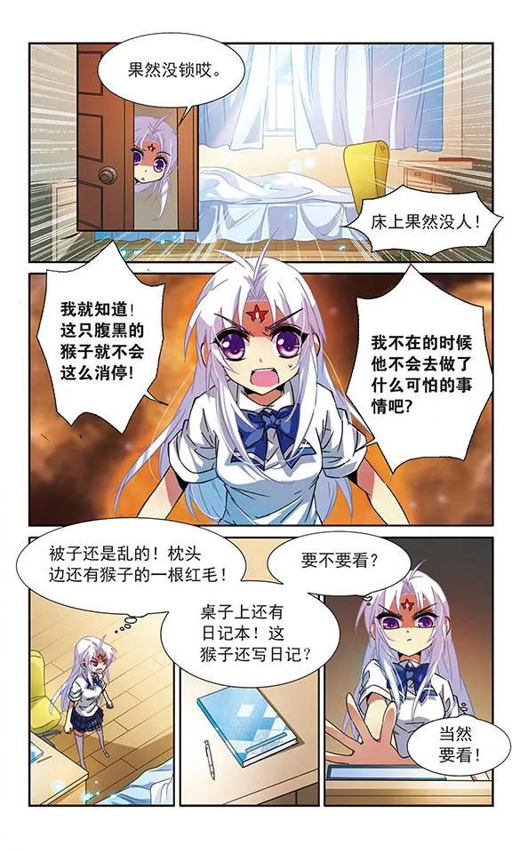 三眼哮天录58话 隐瞒