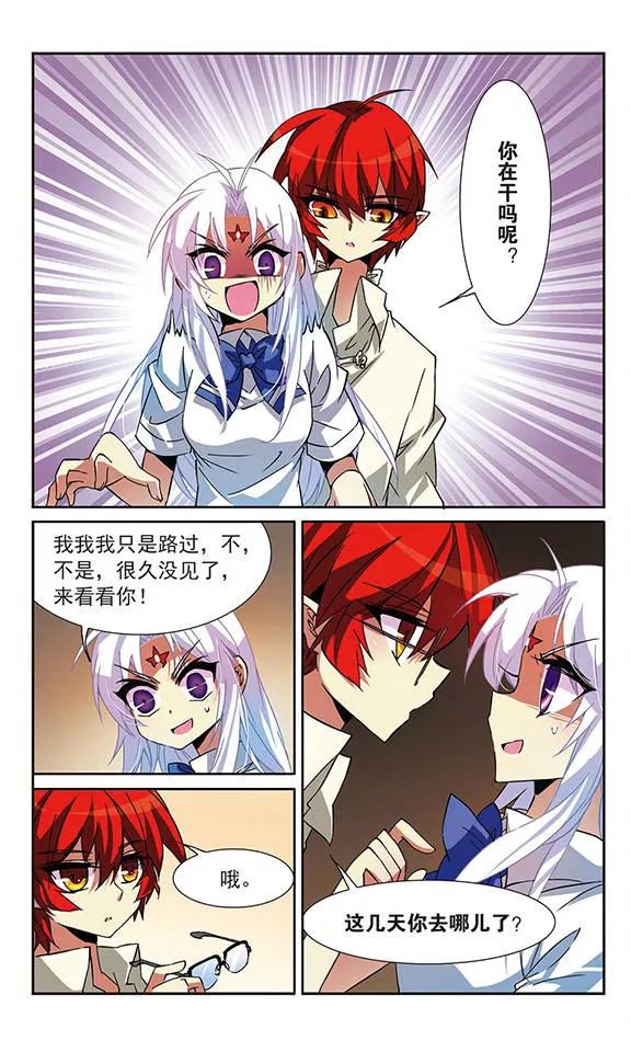 三眼哮天录58话 隐瞒