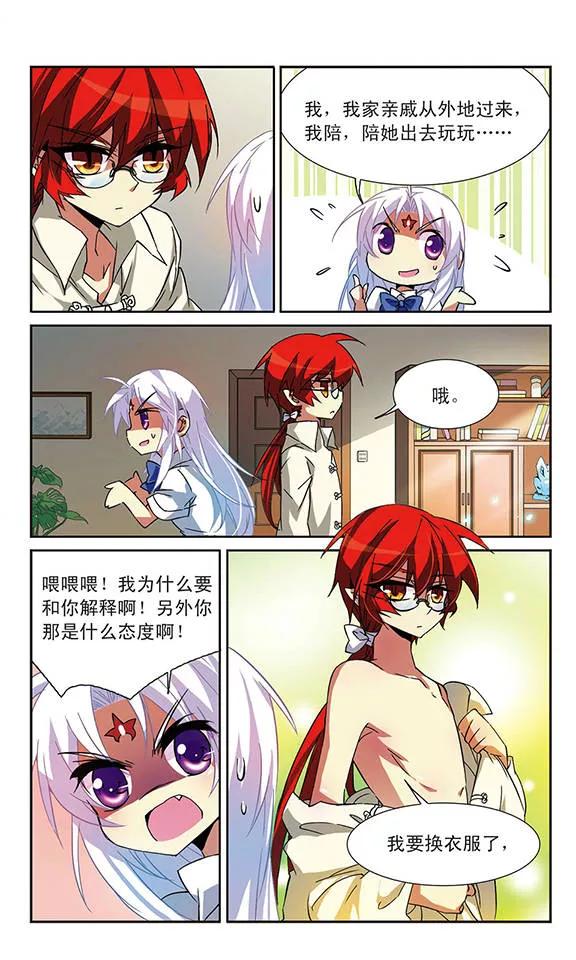 三眼哮天录58话 隐瞒