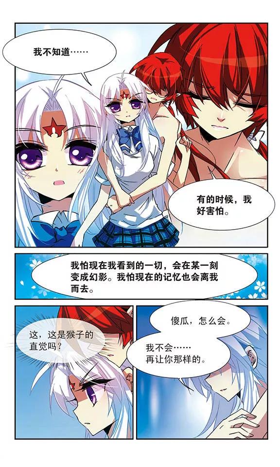 三眼哮天录58话 隐瞒