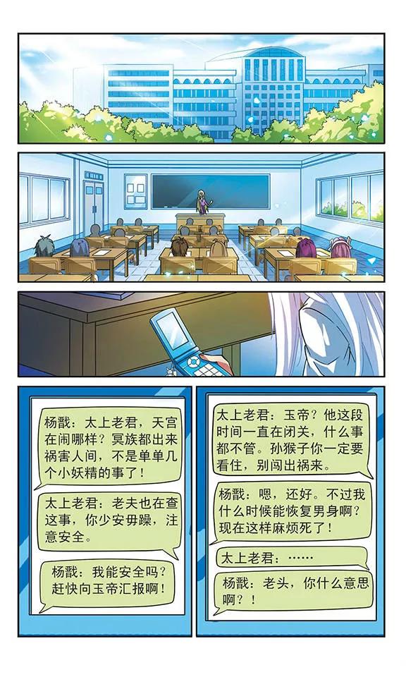 三眼哮天录58话 隐瞒