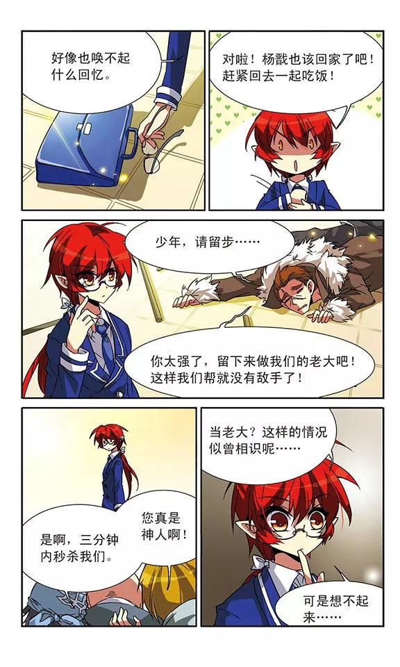 三眼哮天录59话 临场救命