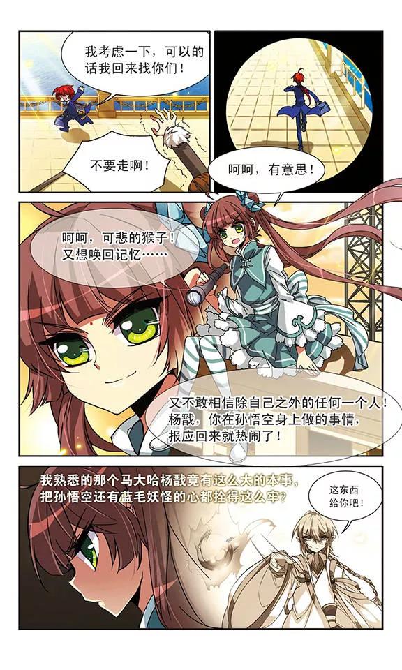三眼哮天录59话 临场救命