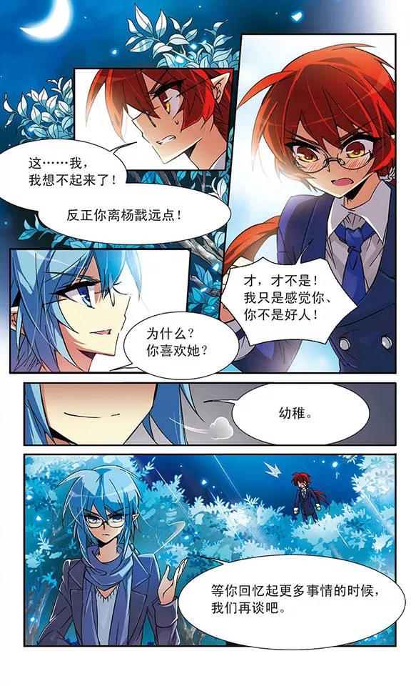 三眼哮天录60话 挑衅