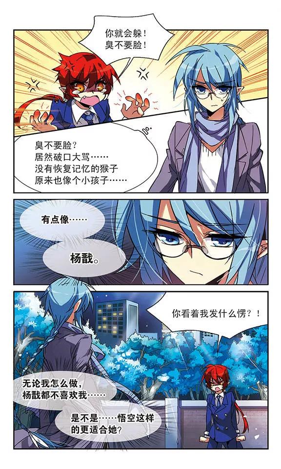 三眼哮天录60话 挑衅