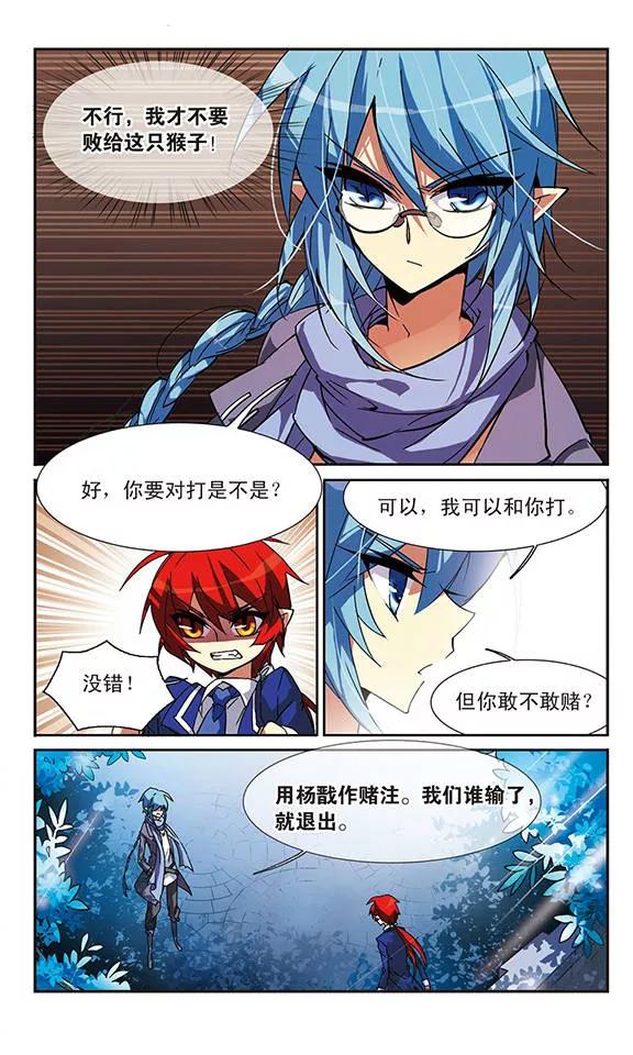 三眼哮天录60话 挑衅