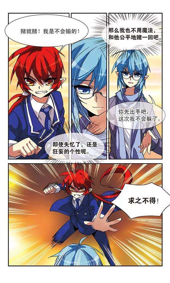 三眼哮天录60话 挑衅