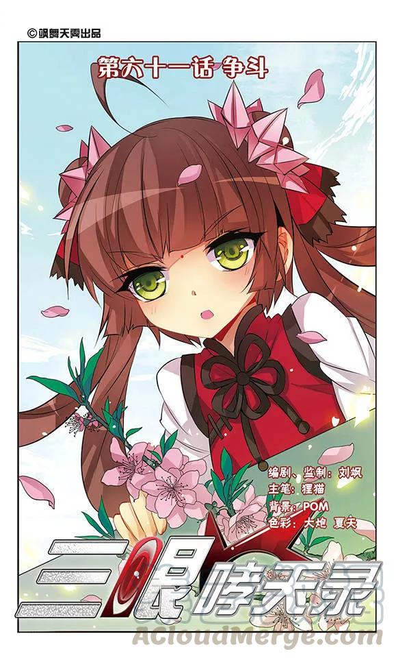 三眼哮天录61话 争斗