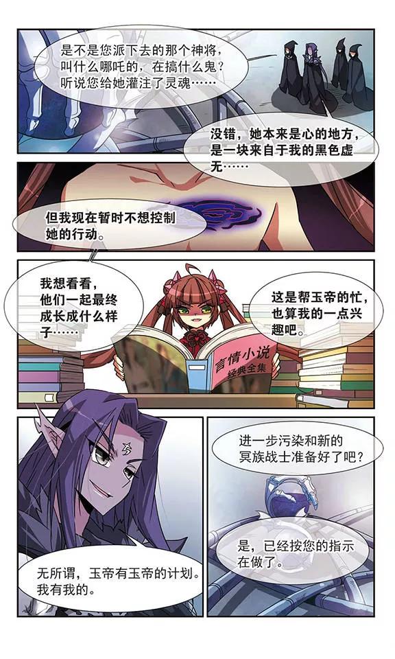 三眼哮天录61话 争斗