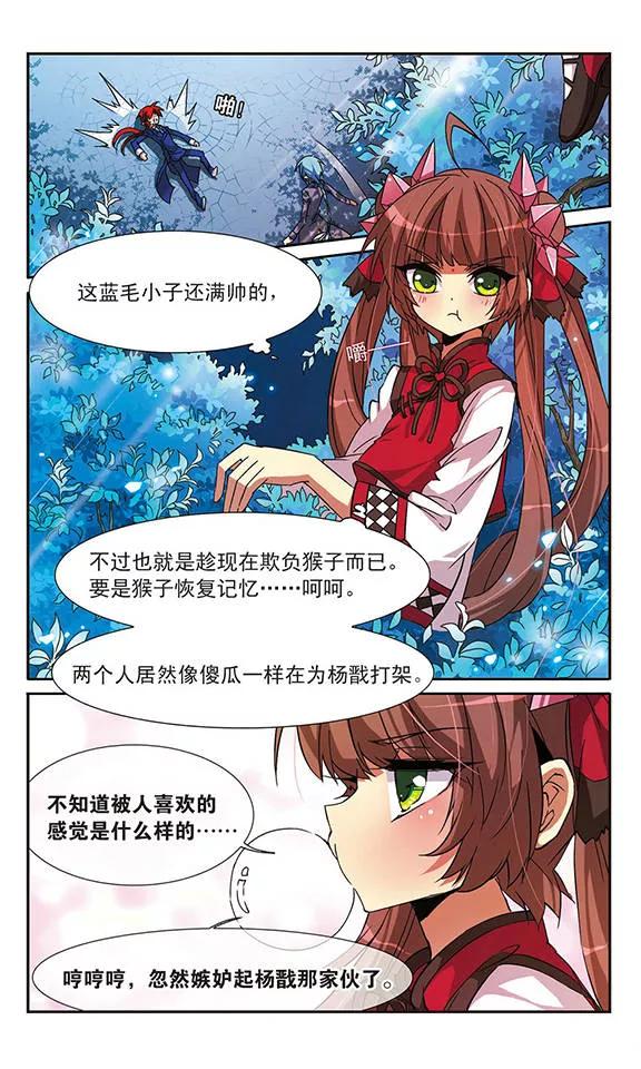 三眼哮天录61话 争斗