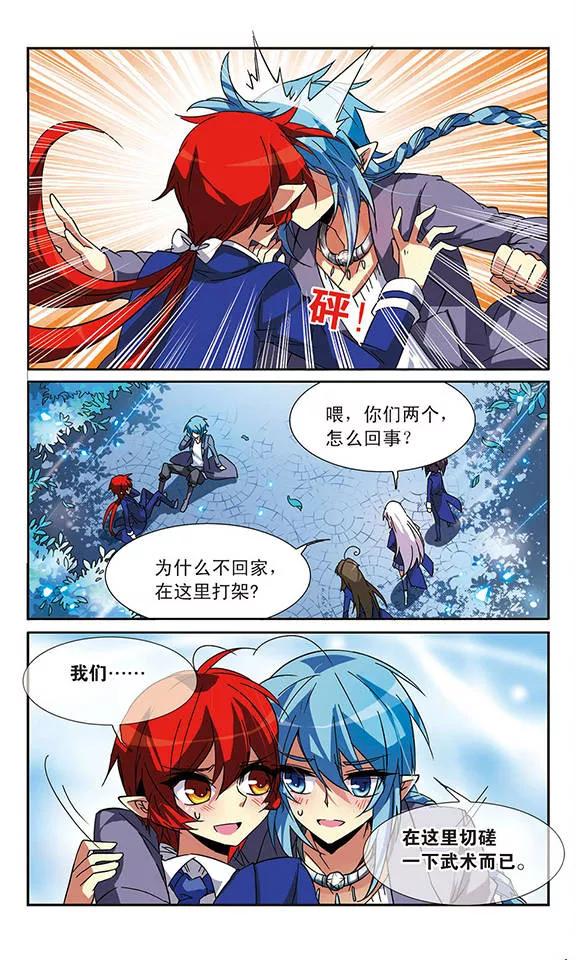 三眼哮天录61话 争斗