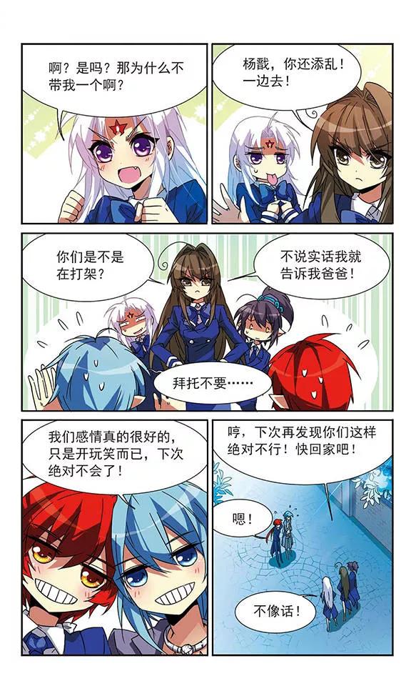 三眼哮天录61话 争斗