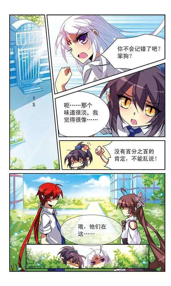 三眼哮天录62话 娜娜