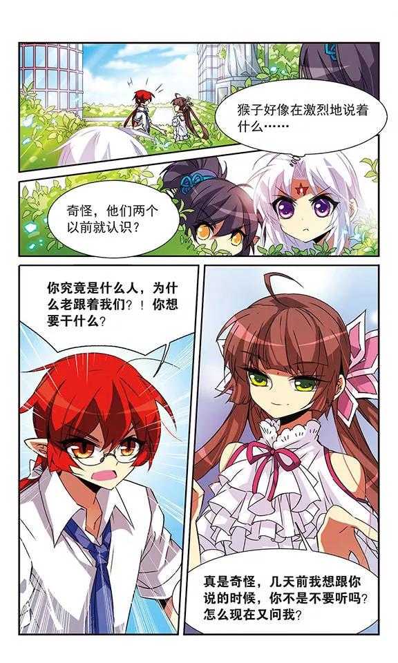 三眼哮天录63话 挑逗