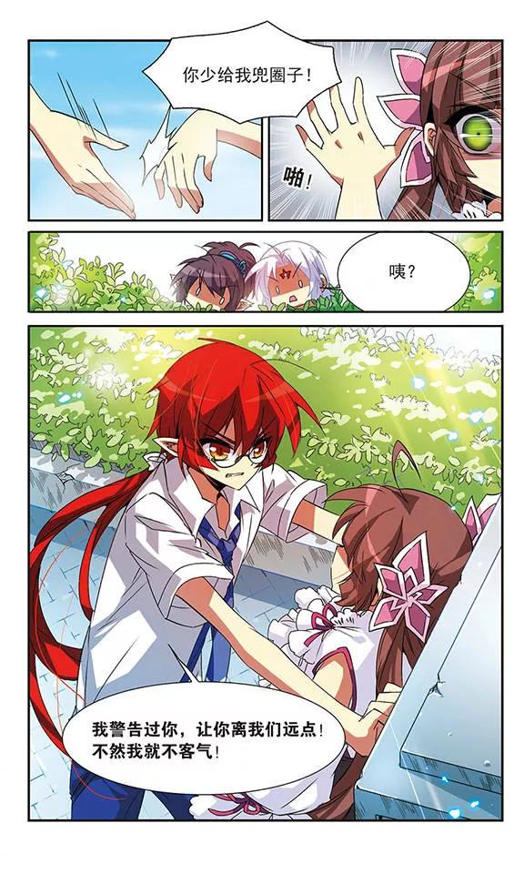 三眼哮天录63话 挑逗