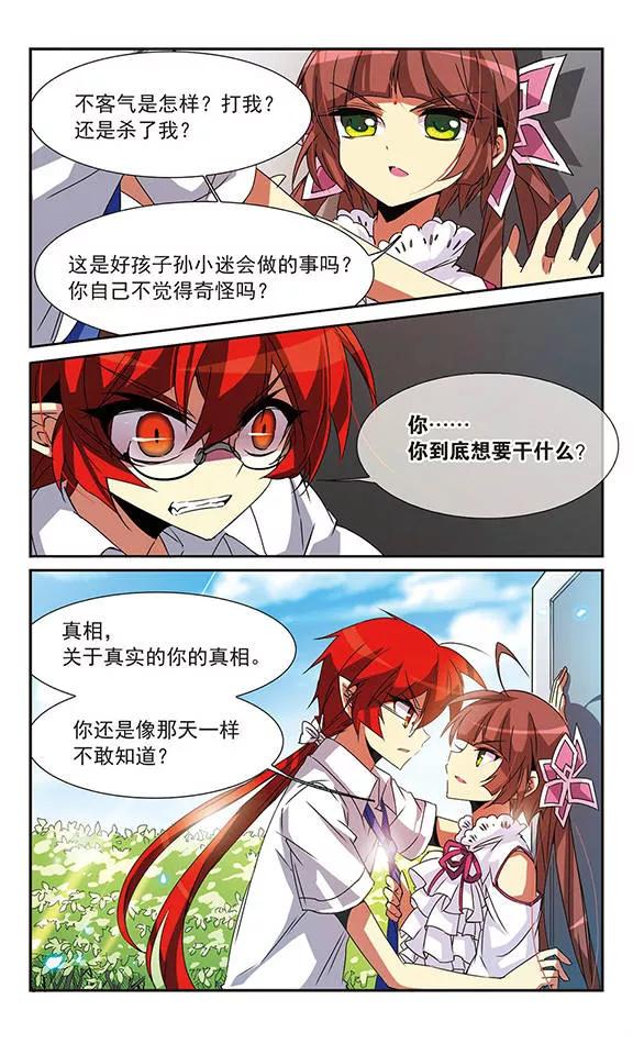 三眼哮天录63话 挑逗