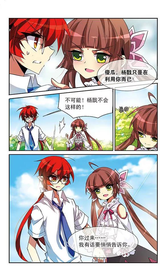 三眼哮天录63话 挑逗