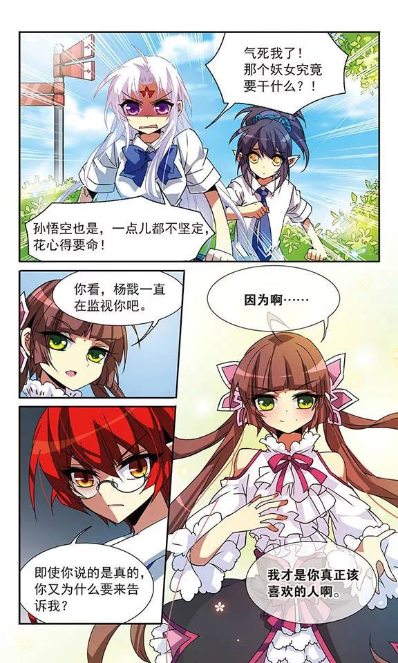 三眼哮天录63话 挑逗