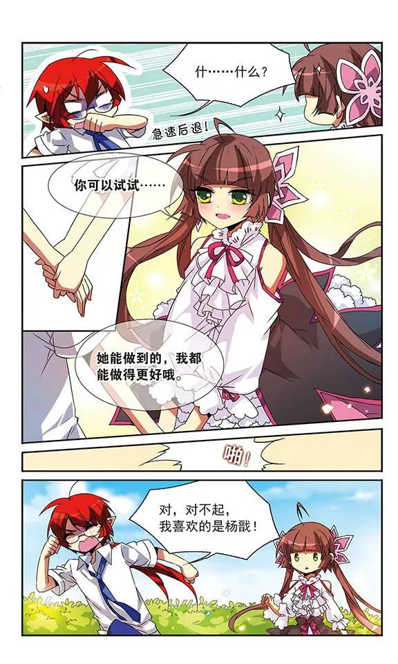三眼哮天录63话 挑逗