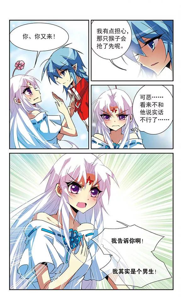 三眼哮天录64话 蓝缡的执着