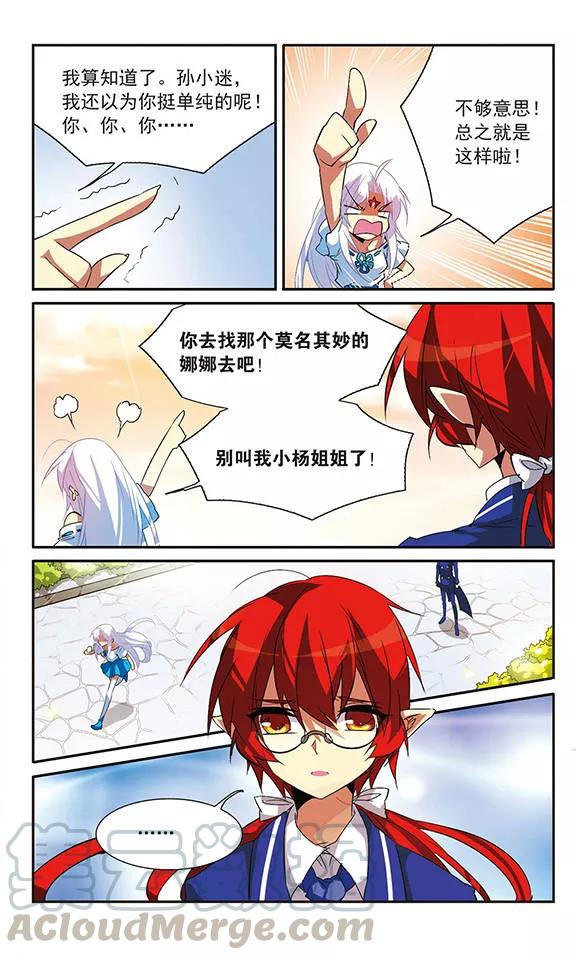 三眼哮天录64话 蓝缡的执着