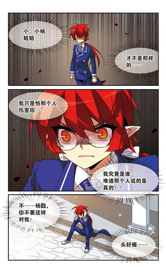 三眼哮天录64话 蓝缡的执着