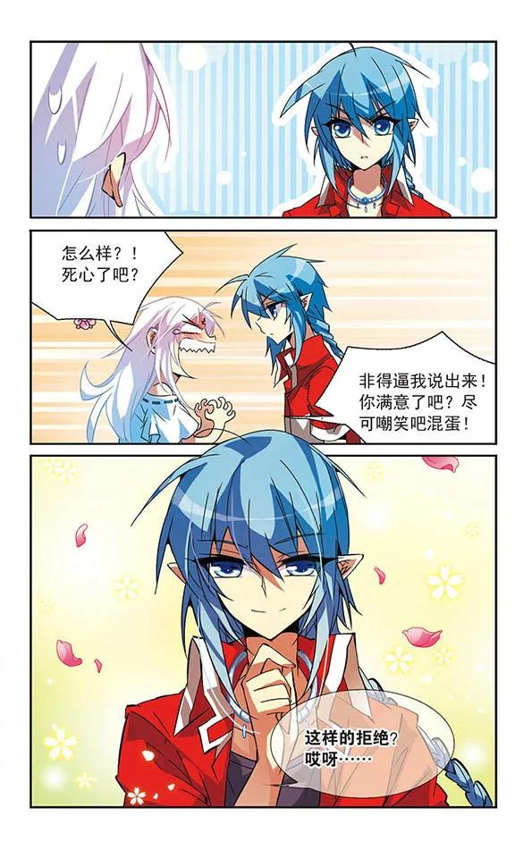 三眼哮天录64话 蓝缡的执着
