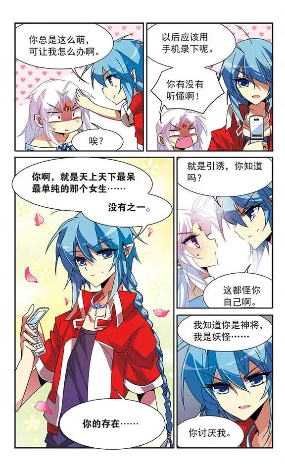 三眼哮天录64话 蓝缡的执着