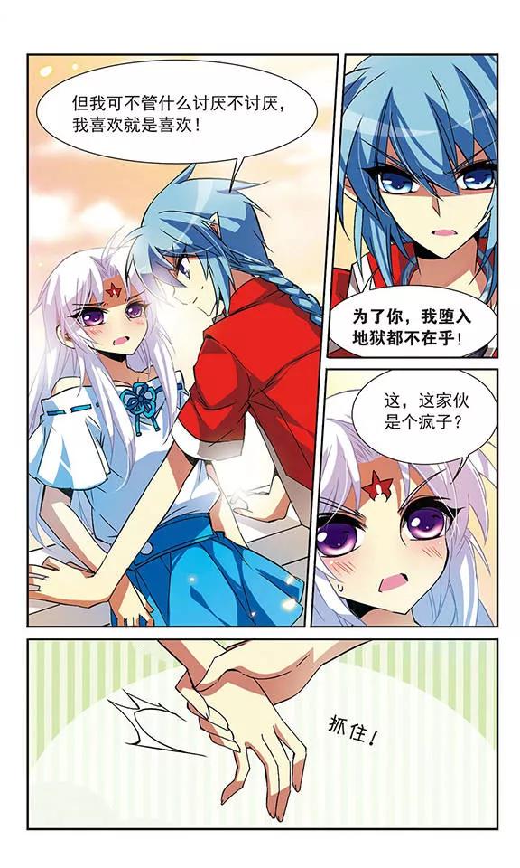 三眼哮天录64话 蓝缡的执着