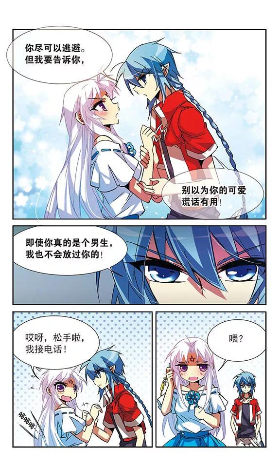三眼哮天录64话 蓝缡的执着