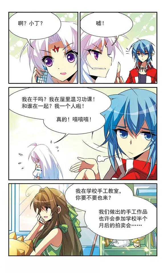 三眼哮天录64话 蓝缡的执着