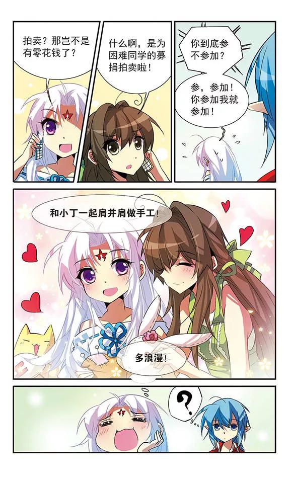 三眼哮天录64话 蓝缡的执着