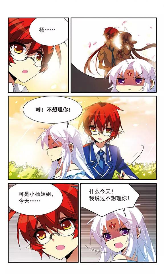 三眼哮天录64话 蓝缡的执着