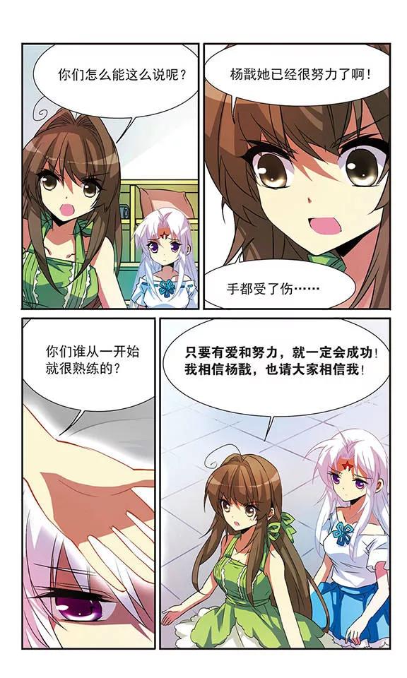 三眼哮天录65话 做手工