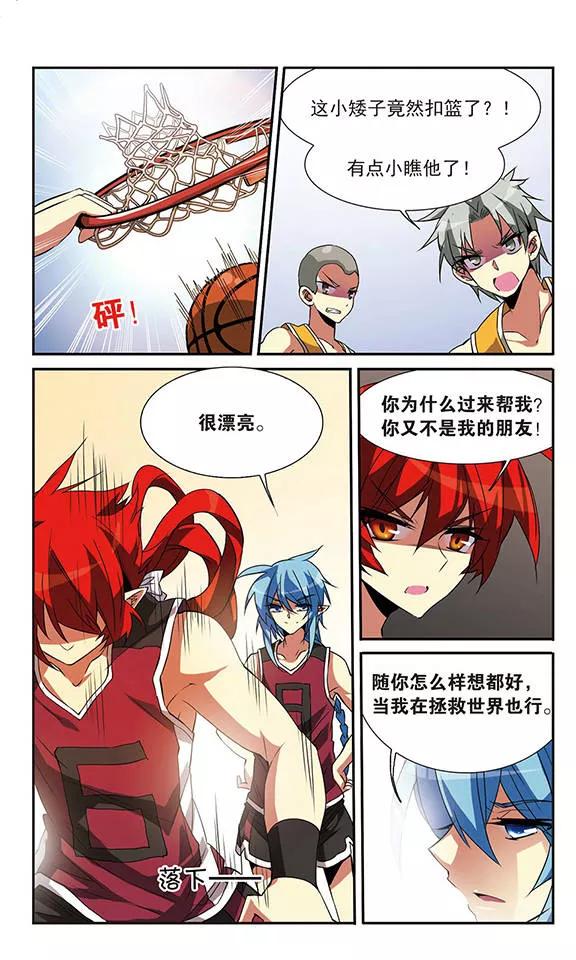 三眼哮天录66话 打篮球