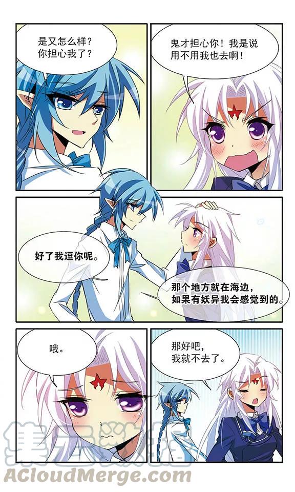 三眼哮天录67话 不懂你的心