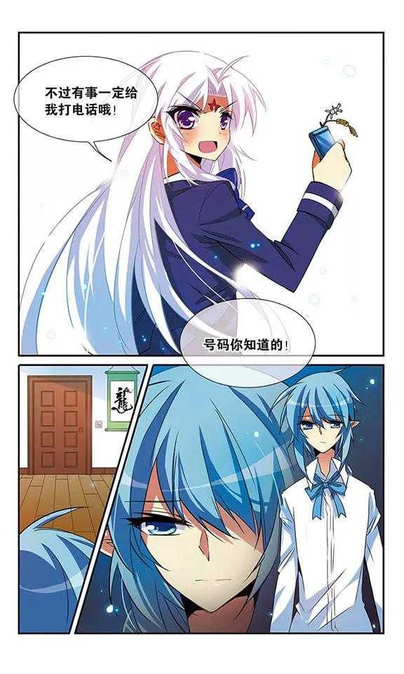 三眼哮天录67话 不懂你的心