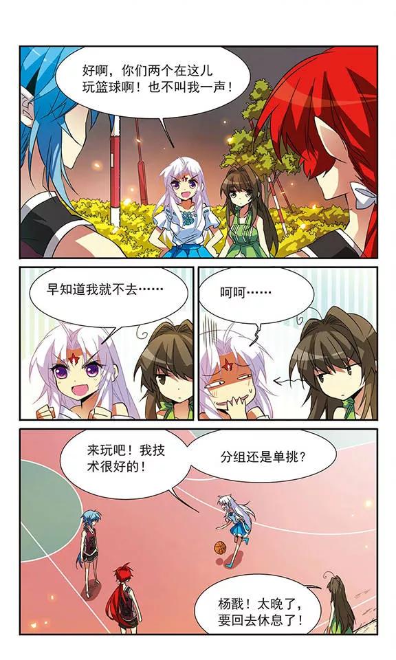 三眼哮天录67话 不懂你的心