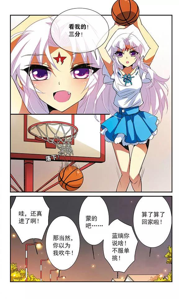 三眼哮天录67话 不懂你的心