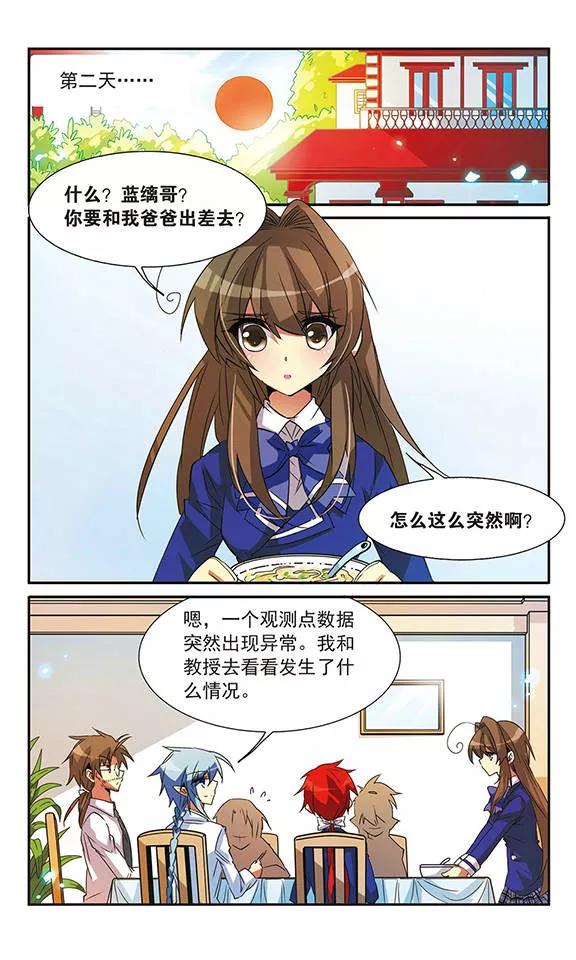 三眼哮天录67话 不懂你的心
