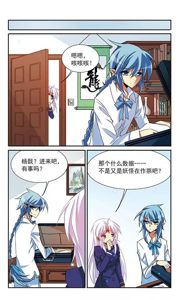 三眼哮天录67话 不懂你的心