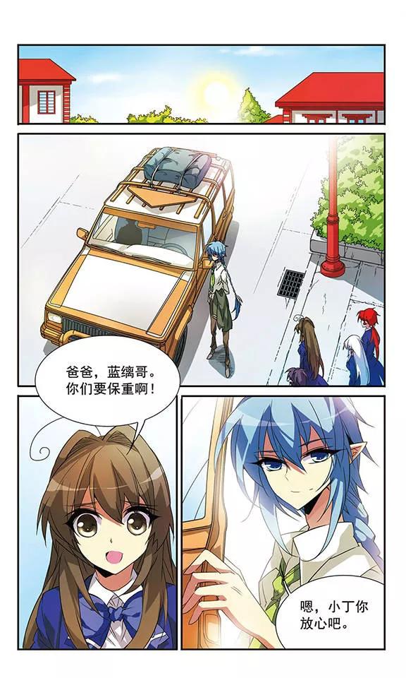 三眼哮天录68话 暂别